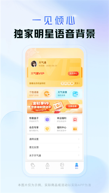 天气预报app截图1