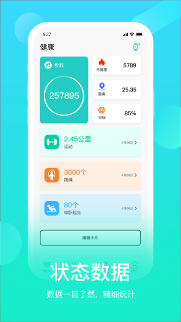 hryfine手环app截图1