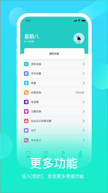 hryfine手环app截图4
