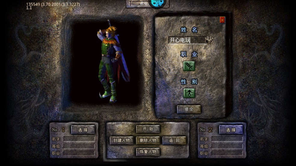 君临传奇内购版3