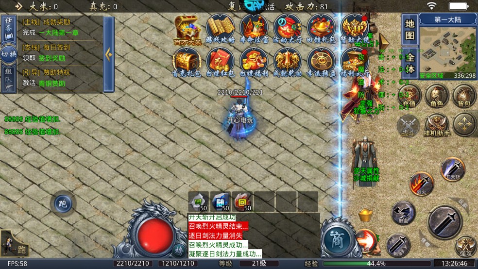 君临传奇内购版4