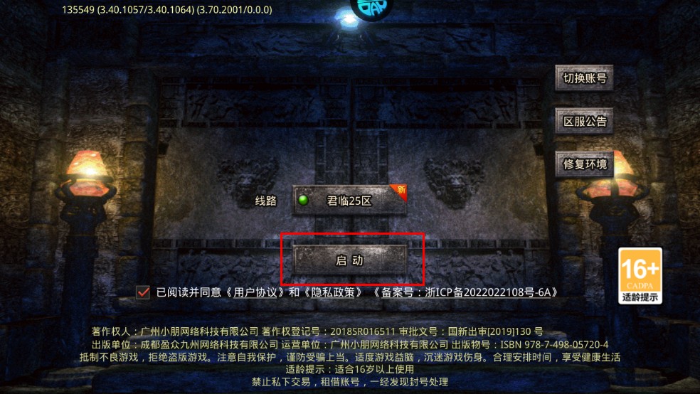 君临传奇内购版2