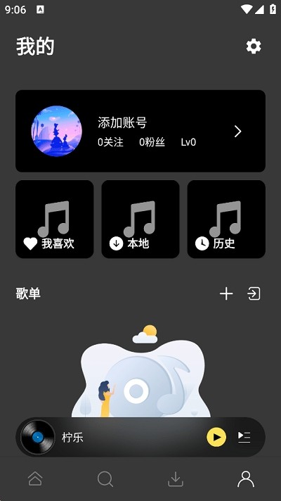 柠乐音乐app2