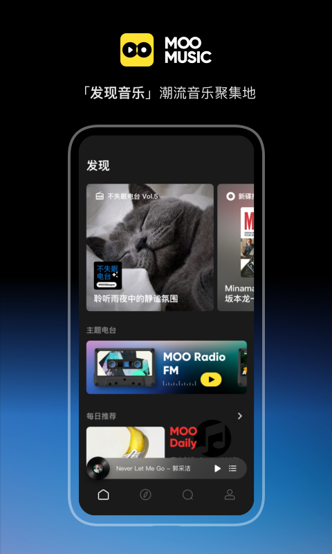moo音乐app1