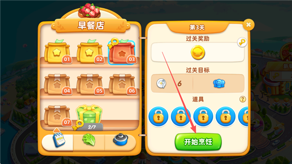 小镇大厨最新版1