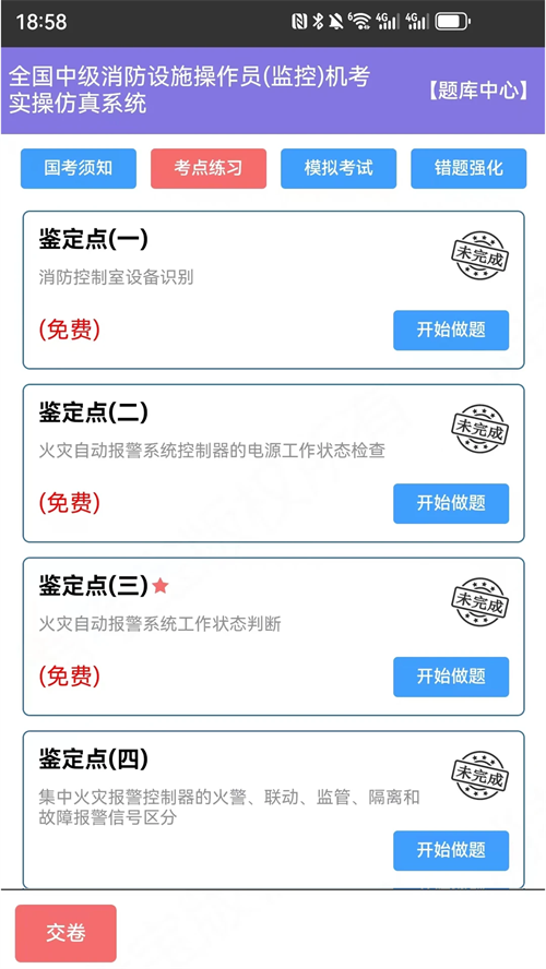 消考宝app1