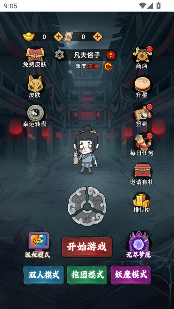 古宅心慌慌游戏2