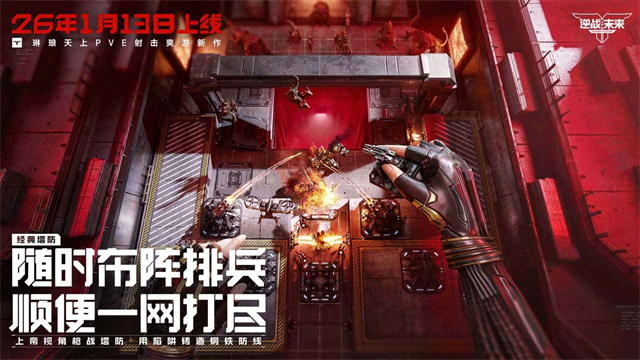 逆战：未来官方版3