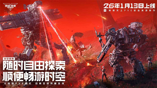 逆战：未来官方版1