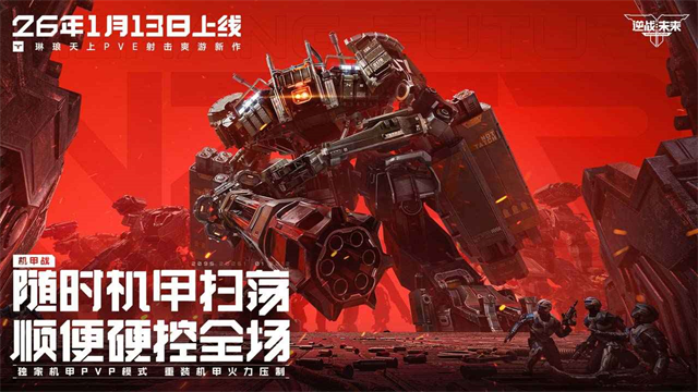 逆战：未来官方版2