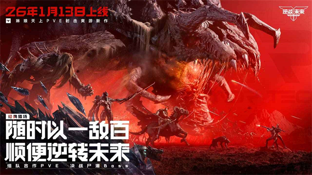 逆战：未来官方版4