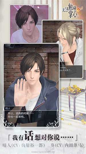 无法触碰的掌心汉化版3