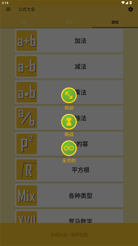 公式大全app1