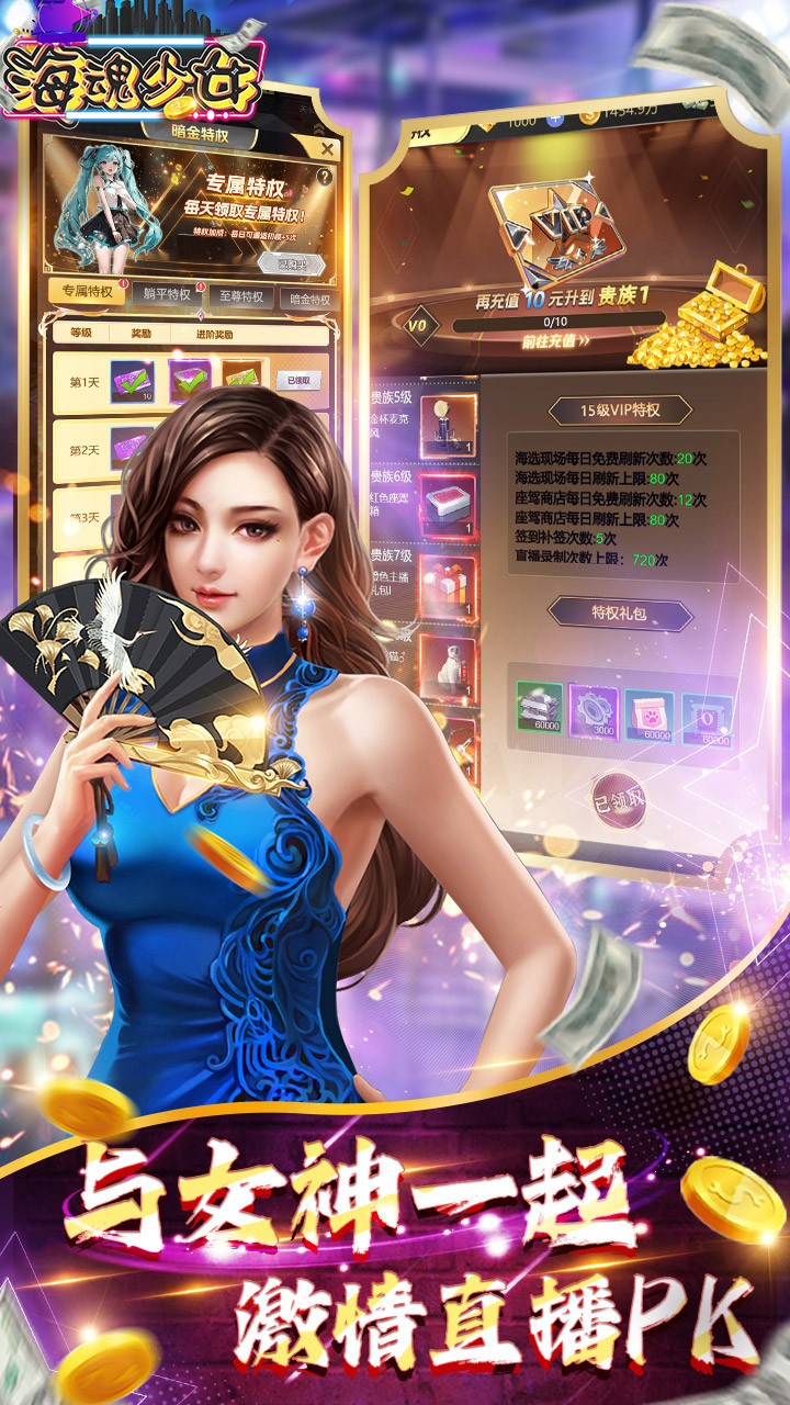 海魂少女免费版1