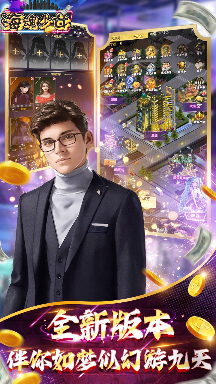 海魂少女免费版2