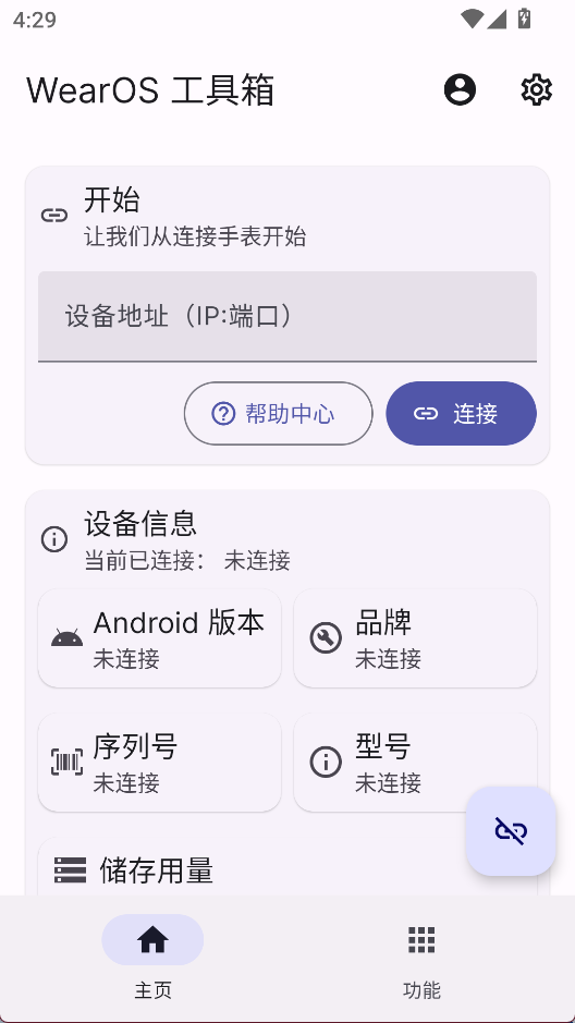 WearOS 工具箱1