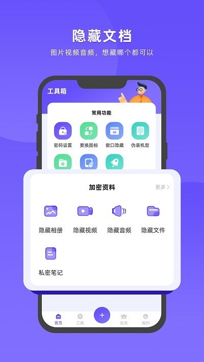 应用隐藏全能王app截图3