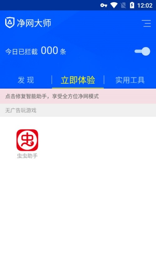 ADSafe净网大师app截图1