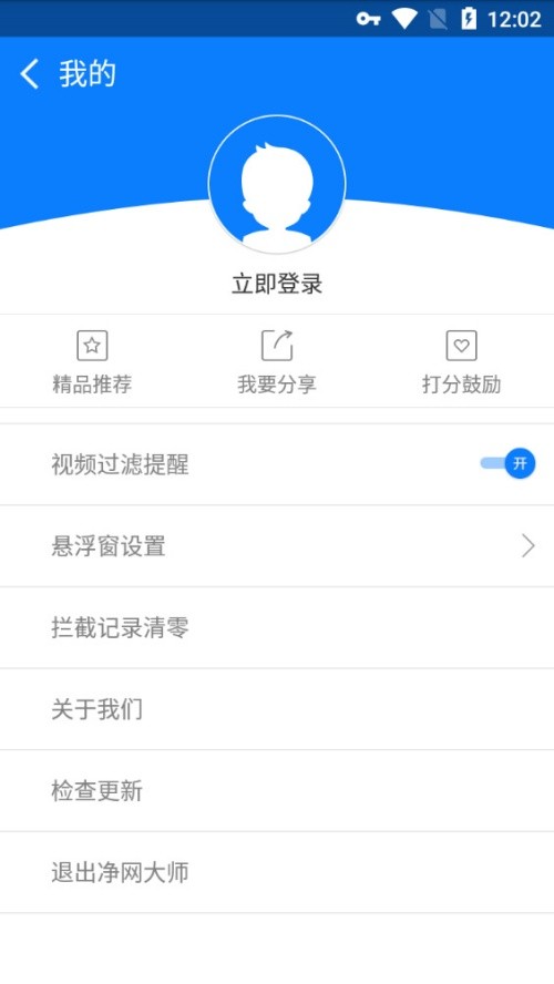 ADSafe净网大师app截图4
