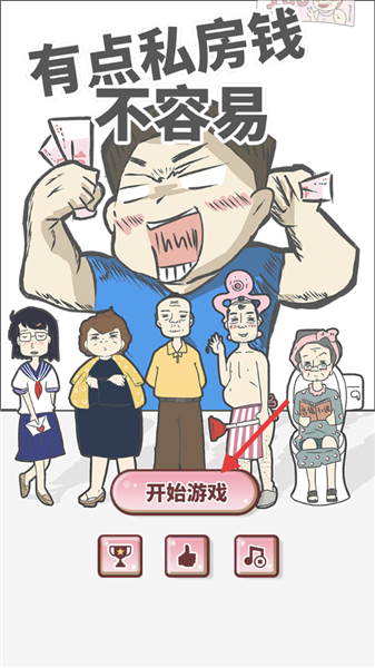 有点私房钱不容易全新版2