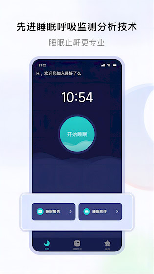 睡好了么截图3