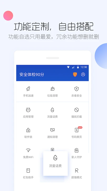 百度手机卫士app截图1