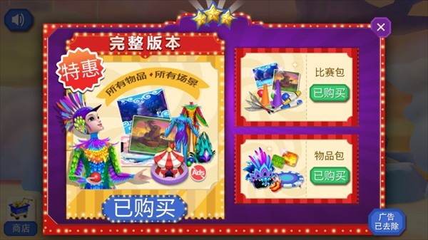 梦幻马戏团免费版2