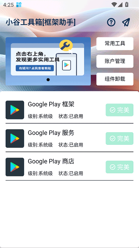 小谷工具箱app2