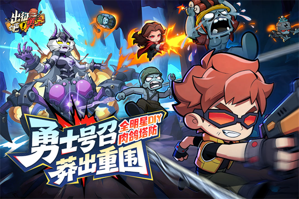 出征吧勇士官方正版1