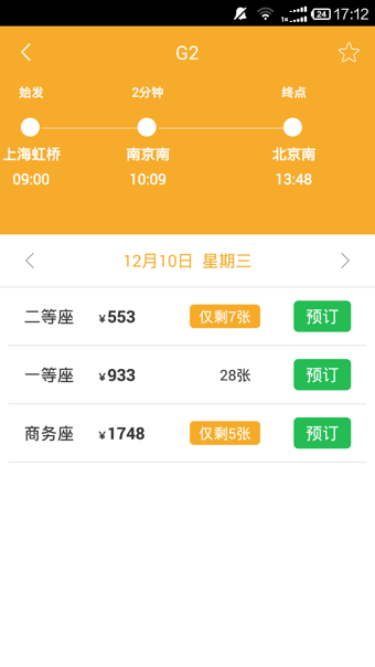 极品时刻表官方版3