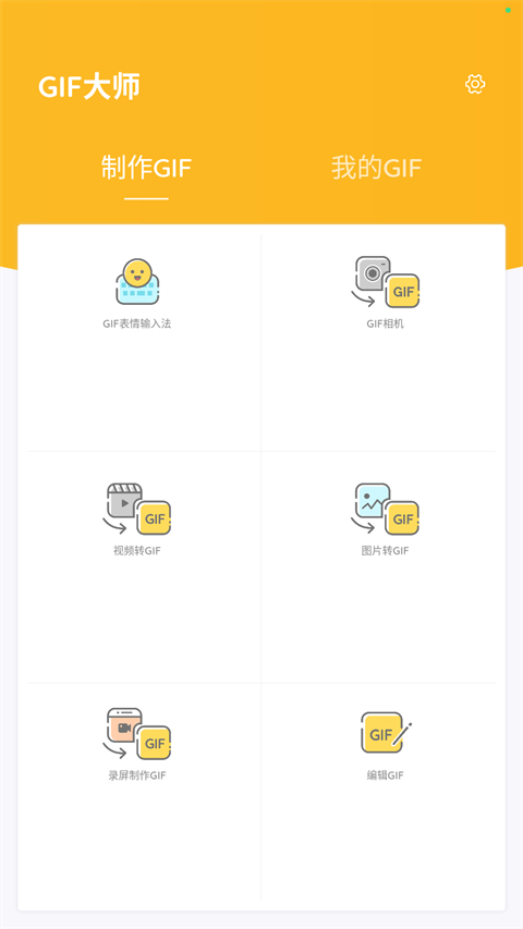 GIF大师app截图4