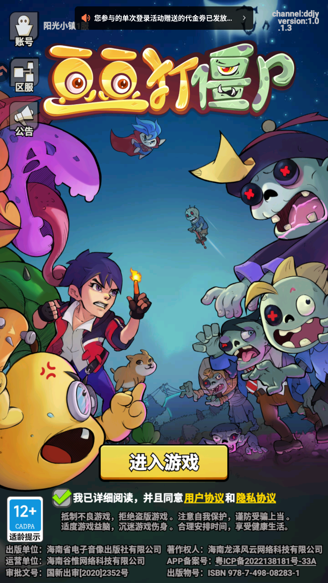 豆豆打僵尸正版4