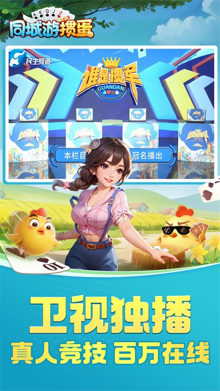 同城游掼蛋手机版3