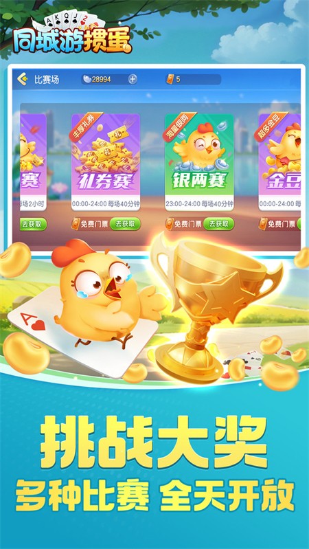 同城游掼蛋手机版2
