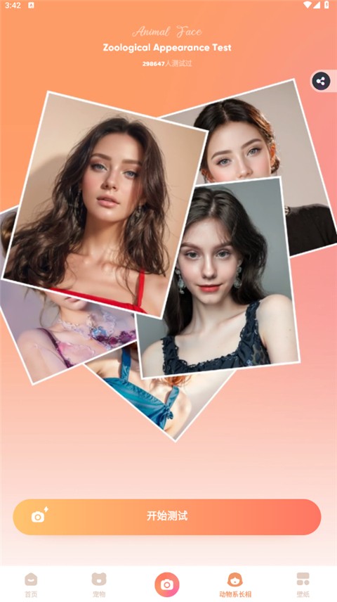 灵魂宠物app截图2