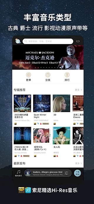 索尼精选Hi-Res音乐最新版2