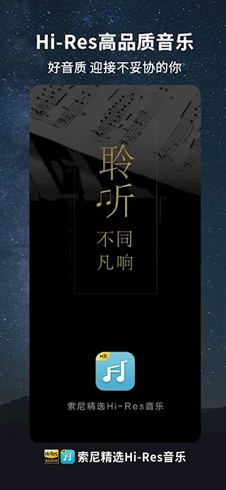 索尼精选Hi-Res音乐最新版1