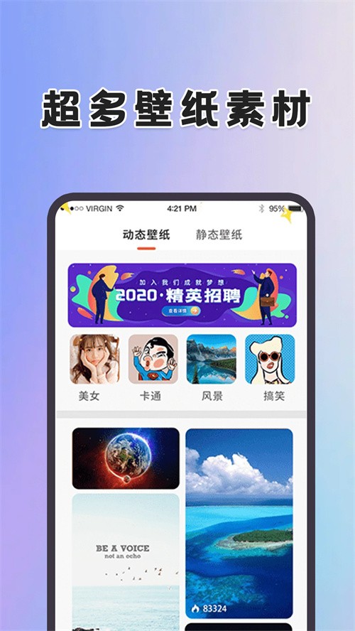 动态壁纸桌面app4
