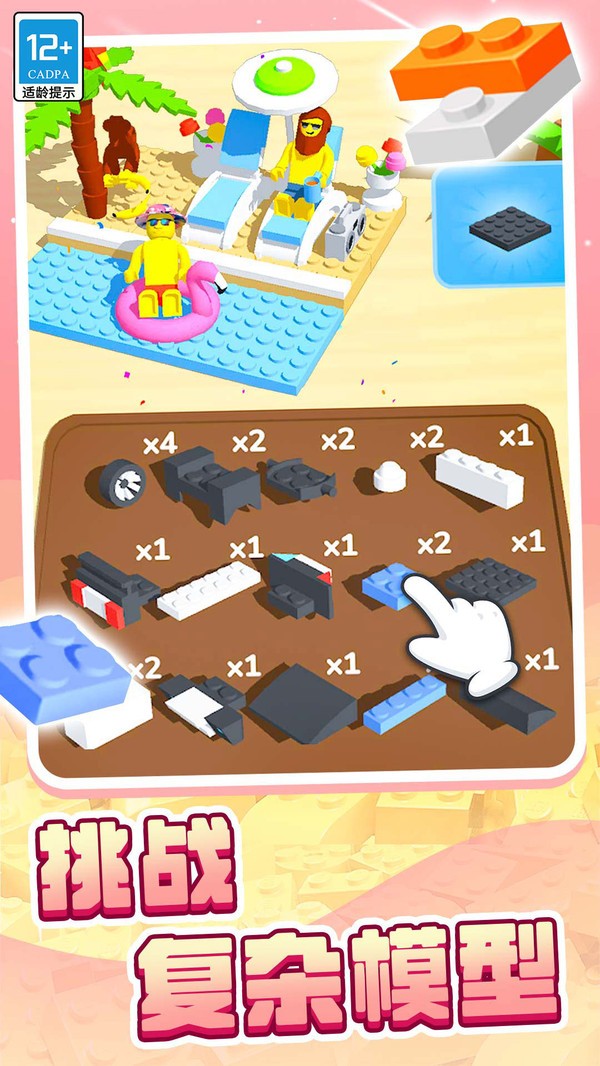 积木派对免广告版2