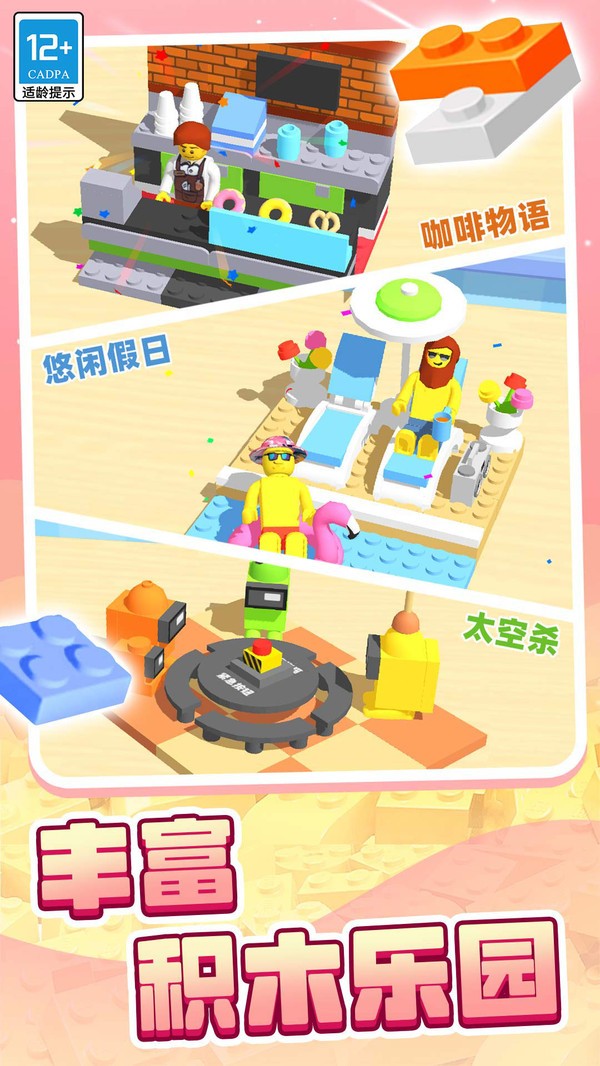 积木派对免广告版3