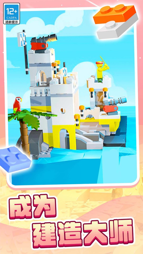 积木派对免广告版1