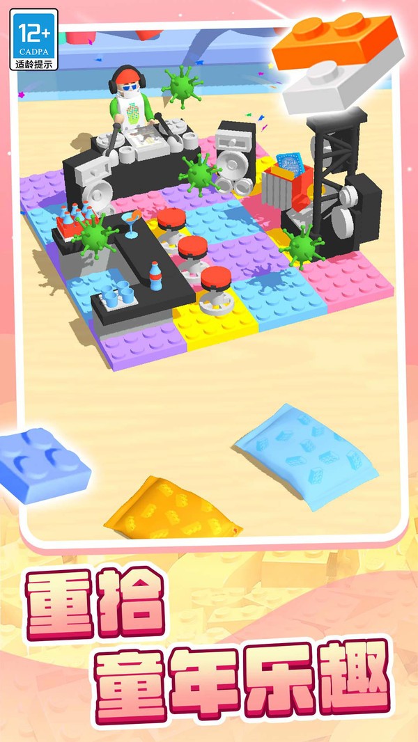 积木派对免广告版4