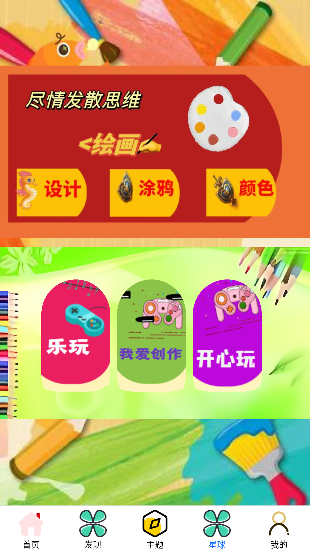 畅玩游乐园软件app截图3