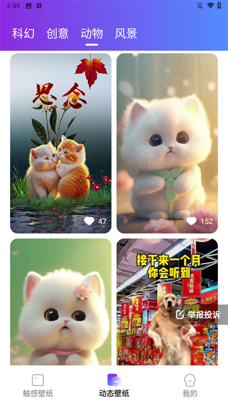 触感桌面壁纸app2