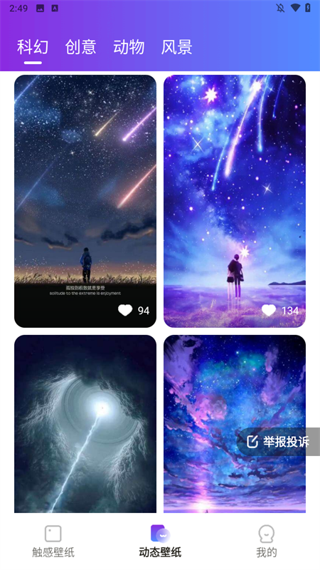 触感桌面壁纸app1