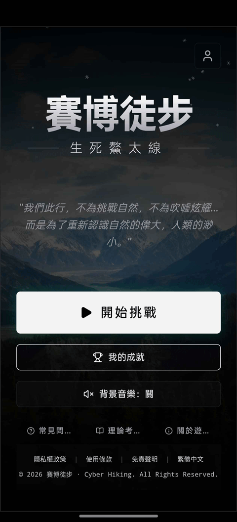 赛博徒步之生死鳌太线联机版4