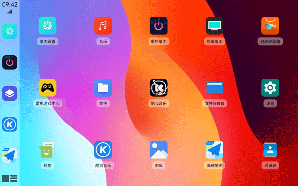 氢桌面车机桌面app2