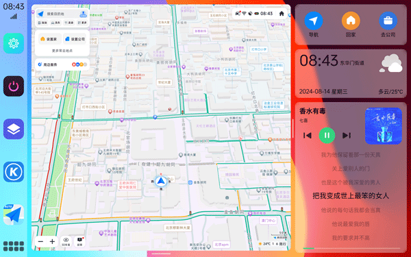 氢桌面车机桌面app1