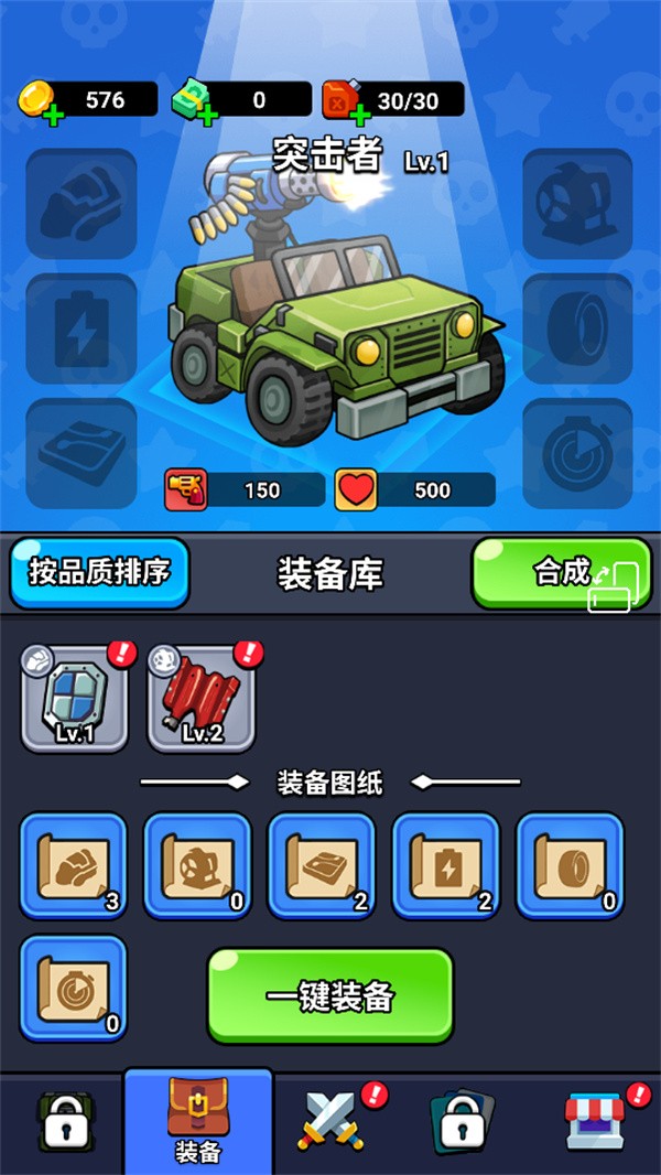 出击吧战车免广告版1