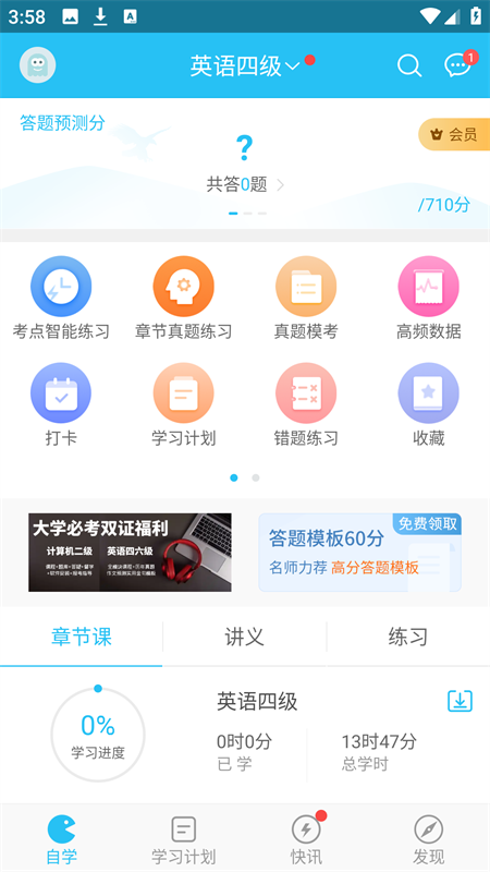 英语四六级万题库app2